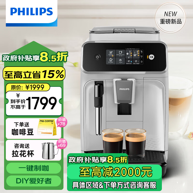 Philips 飞利浦 黑珍珠系列 EP1221/62 全自动意式咖啡机 Plus会员折后￥1489.03