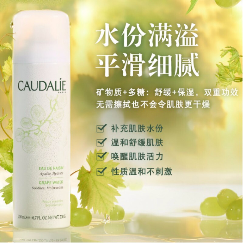 歐緹麗（Caudalie）葡萄水保濕舒緩噴霧 75ml