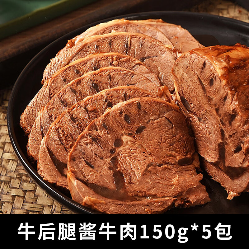 康新牧场 内蒙古草原酱牛肉 150g*5袋 多重优惠折后￥55包邮