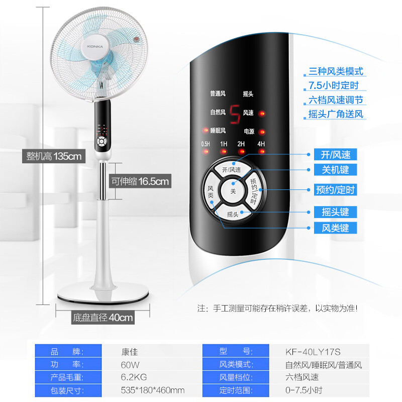 康佳（KONKA）遥控电风扇 落地扇 五扇叶 六档可升降 换气扇 KF-40LY17S