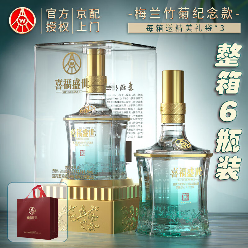 五粮液 喜福盛世 祥和 52度浓香型白酒 500mL*6瓶整箱 含礼袋3个 双重优惠折后￥499