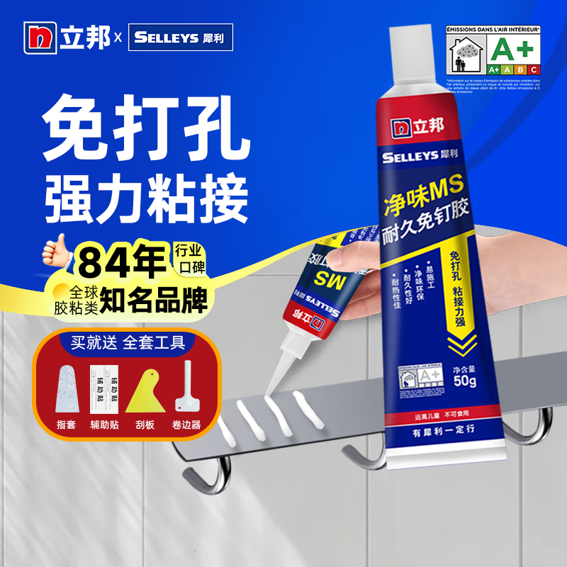 立邦 免钉胶强力胶墙面免打孔粘厨卫五金塑料挂钩木材镜子玻璃胶 临时修补粘合-免钉胶50g 1支