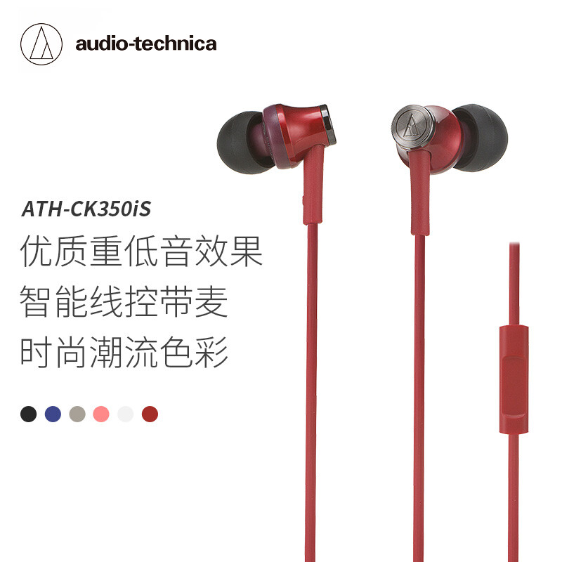 铁三角（Audio-technica） CK350iS 立体声运动入耳式耳机 游戏耳麦 手机通话 红色 升级款
