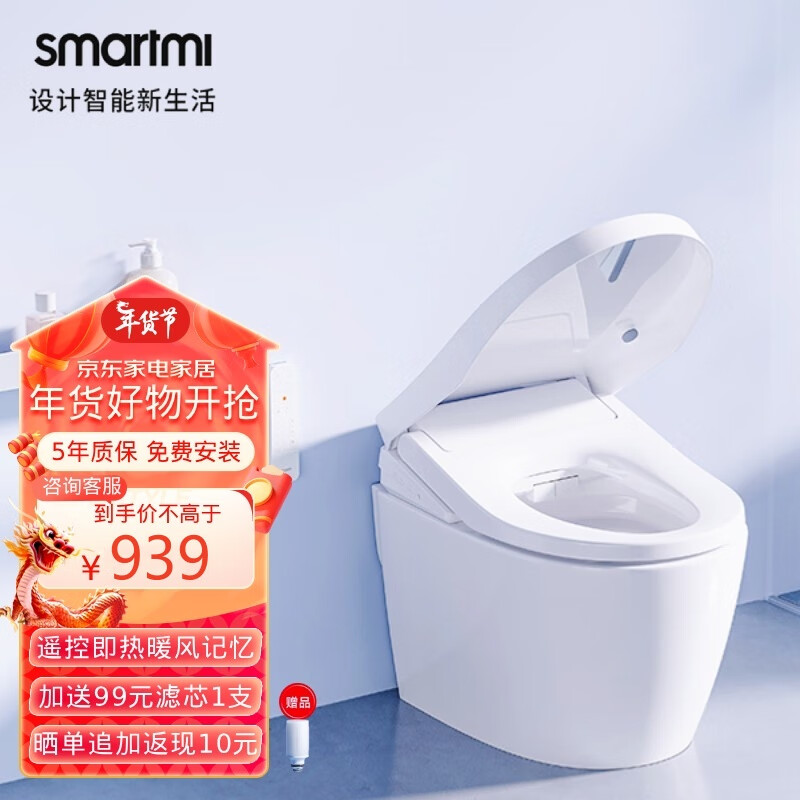 smartmi 智米 ZNMTG09ZM 智能马桶盖2 暖风版（遥控款）Plus会员折后￥839 赠马桶滤芯1个