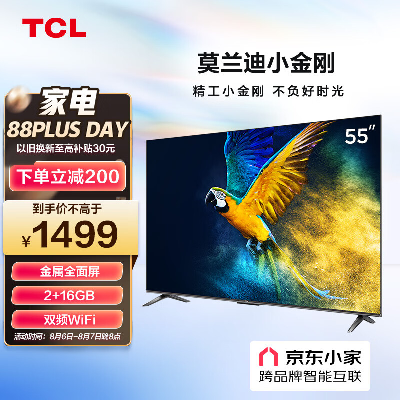 tcL55v6e和55v2e哪个好？有啥区别？