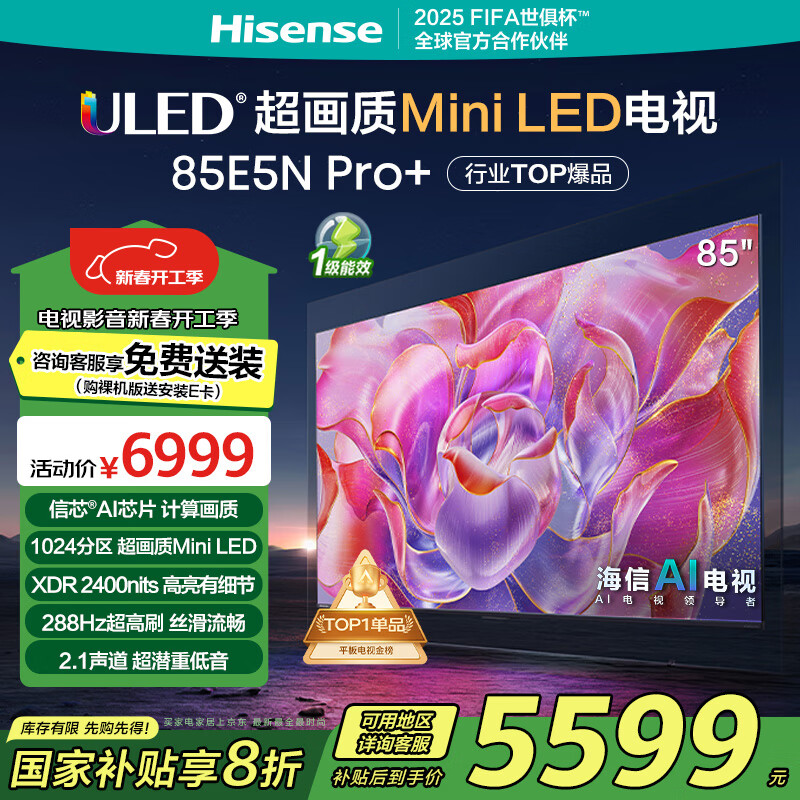 Hisense 海信 85E5N Pro+ 85英寸Mini LED电视 国补折后￥5604.8