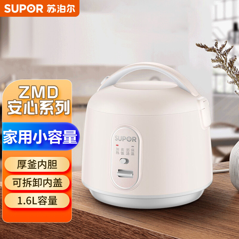 苏泊尔（SUPOR）ZMD安心系列 SF16YA22 电饭煲 1.6L机械电饭煲 奶茶色