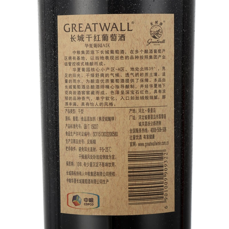 長城 華夏葡園金獎A區(qū)赤霞珠干紅葡萄酒 750ml*6瓶 木盒 整箱裝 中糧出品