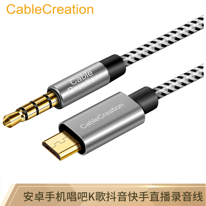 CABLE CREATION CC0961-G 手机k歌录音线micro usb转3.5音频线快手直播抖音V8声卡转接加长线 话筒音频伴奏线