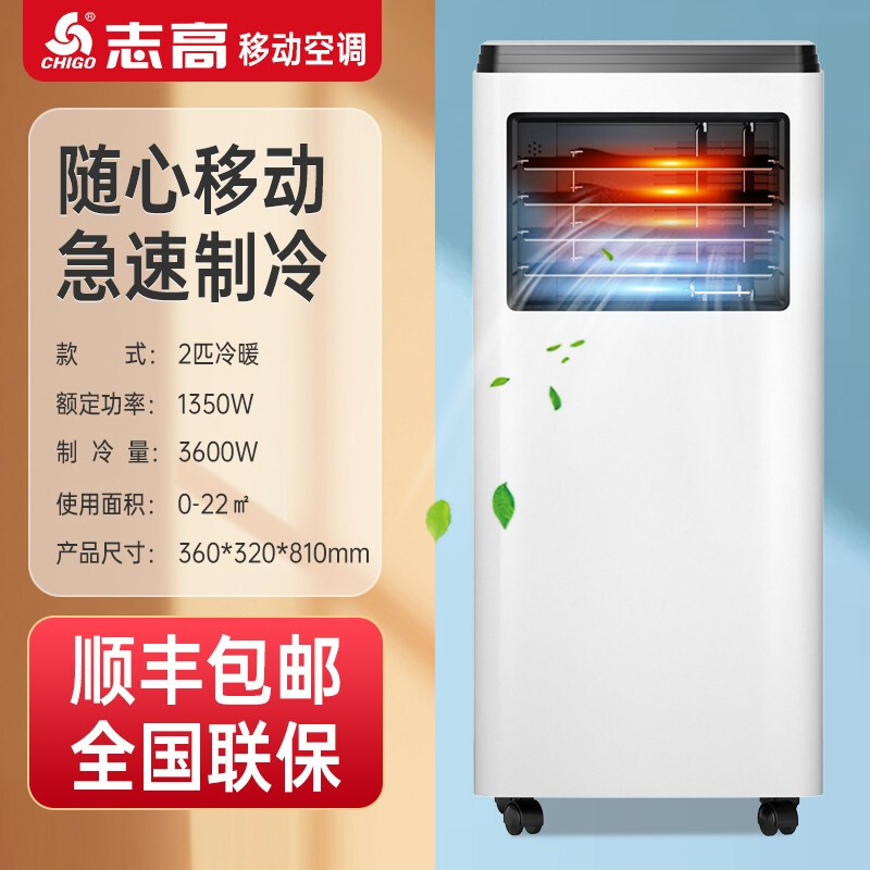 解密志高(chigo)移动空调单冷暖型一体机空调家用便携式无优缺点怎么