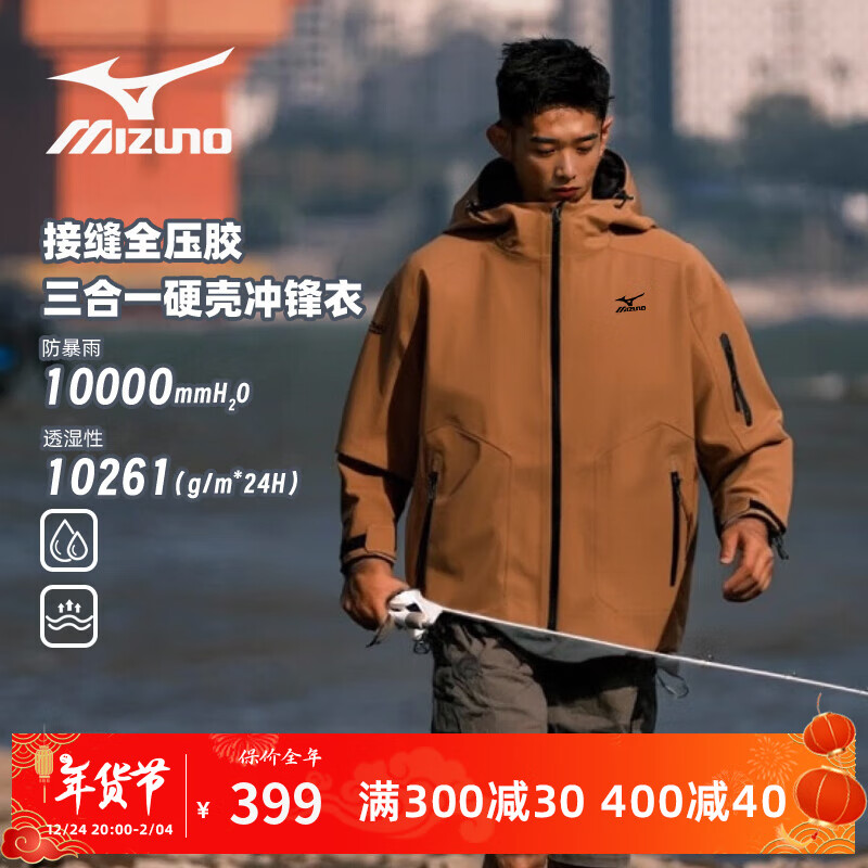 Mizuno 美津浓 男女同款 三合一户外硬壳冲锋衣 多重优惠折后￥349 三色可选