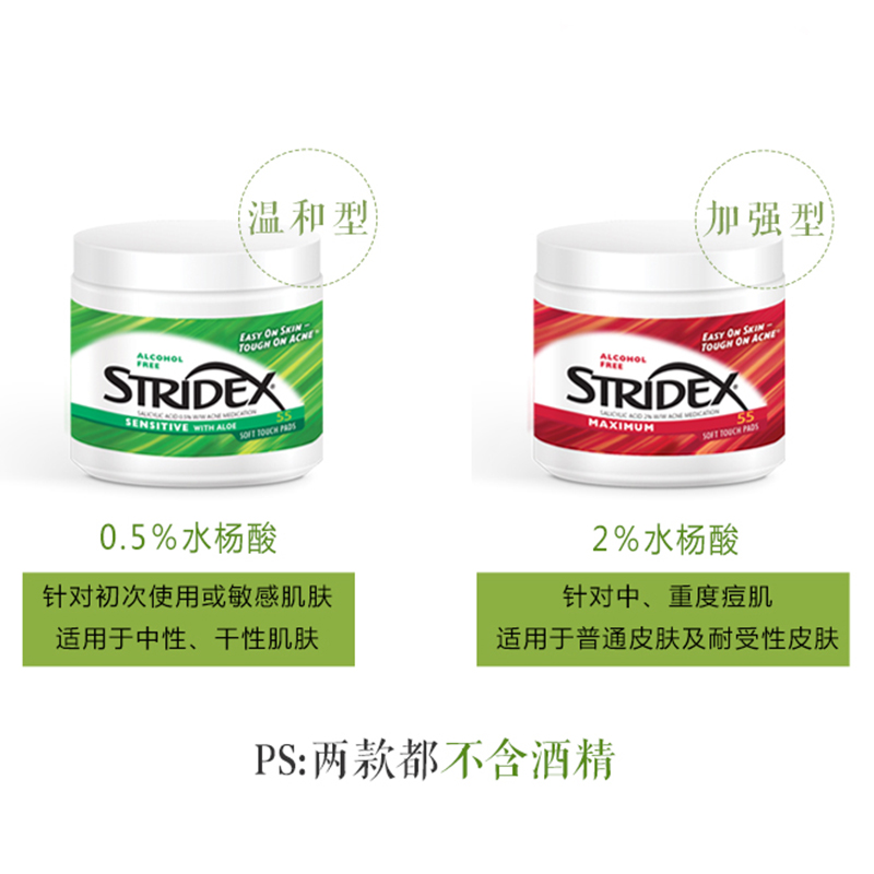 美国Stridex施颜适 0.5%水杨酸棉片【绿色温和型 55片/盒】（刷酸痘印黑头闭口粉刺 二次清洁面 收缩毛孔）
