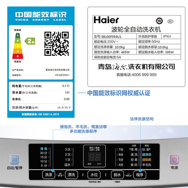 海尔（Haier）10公斤kg幂动力波轮洗衣机全自动脱水甩干中途添衣减少缠绕EB100F959