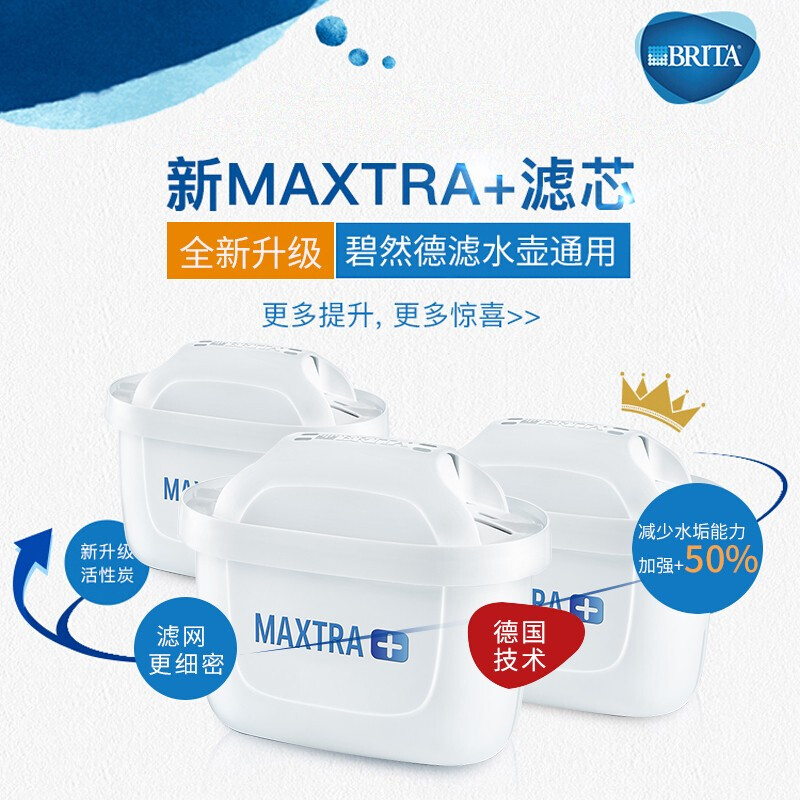 【德國(guó)新升級(jí)三代濾芯】碧然德（BRITA）多效Maxtra通用濾芯凈水器凈水壺濾水壺濾芯 去水垢專家版濾芯6只裝