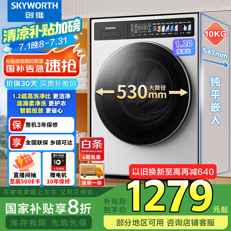 优缺点剖析创维XQG100-B92KDT好不好呀?!用户都是怎么评价的!!