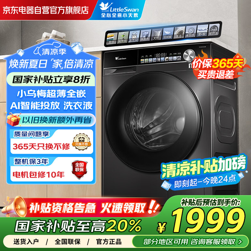 请教剖析小天鹅洗衣机TG100SC81质量究竟如何呢?!了解三星期感受分享!!