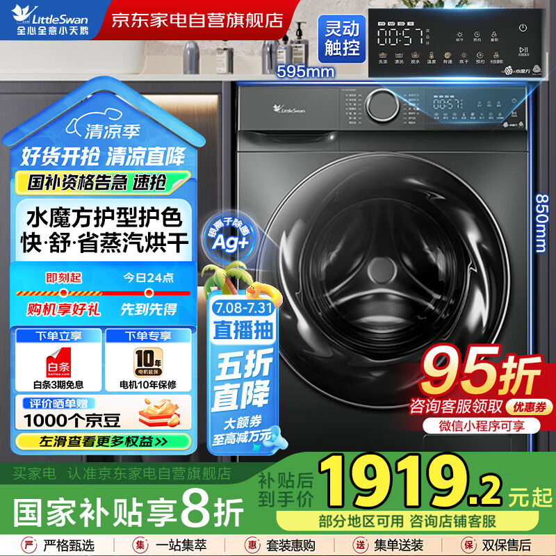 全新感受小天鹅TD100V868SE真的吗？！使用两周经验分享！！