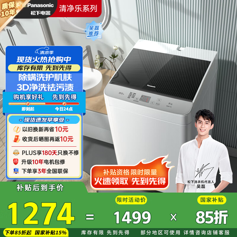 反馈分析松下XQB100-T1721质量真的好吗？！体验揭秘测评！！