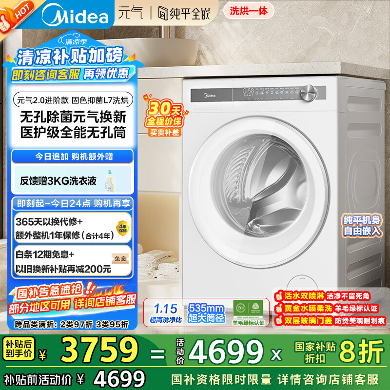 深度体验分析美的MD10L7PRO感受如何？！内幕分析评测！！