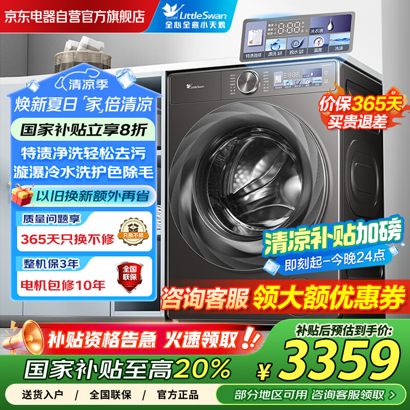 参考吐槽小天鹅洗衣机TG100S83PRO质量究竟咋样？！交流两星期感受分享！！