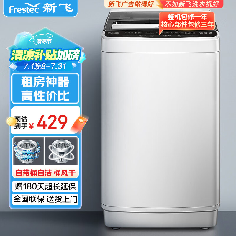 深度测评剖析新飞 XQB55-1800D功能如何?!评测一周经验分享!!