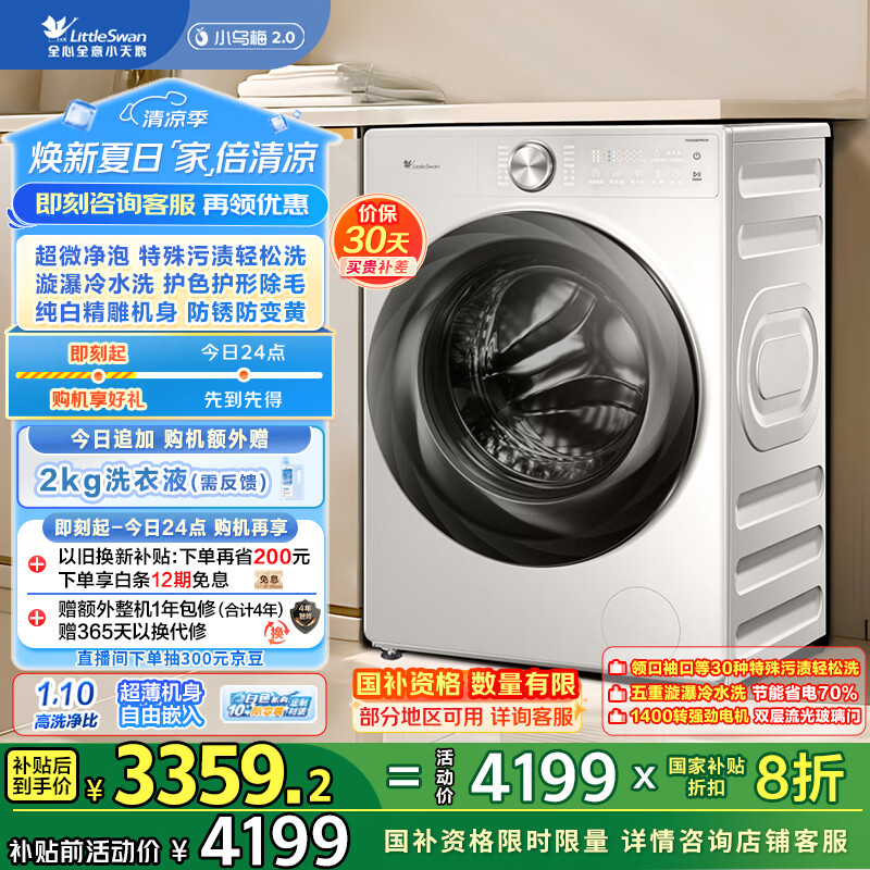 入手感受小天鹅洗衣机TG100S83PROW真的是值得买?!评测三周感受告知!!