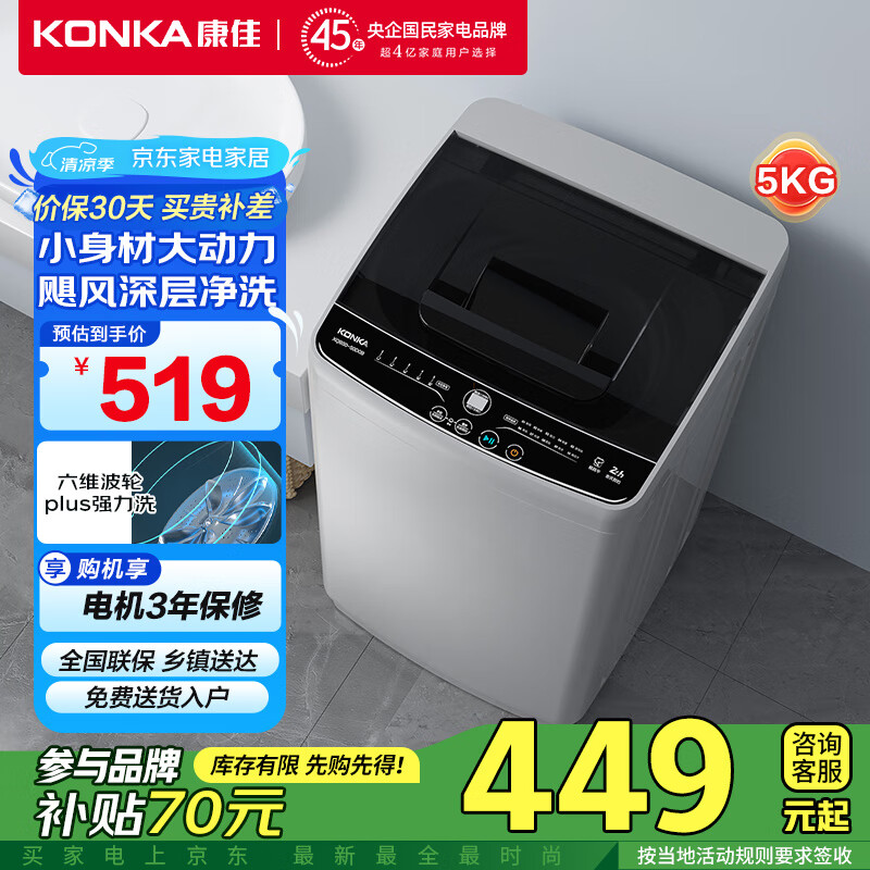 参考点评一下康佳XQB50-50D0B质量靠谱吗？！达人解惑评测！！