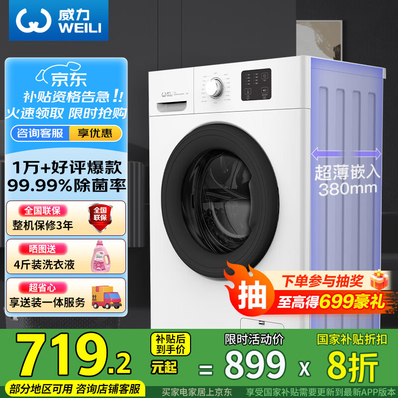 请问解密威力XQG70-1026PX质量好吗？！曝光优缺点！！