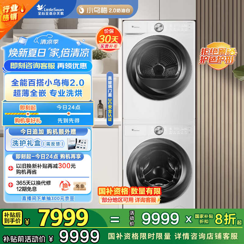 使用爆料小天鹅TG100S83PROW评测入手好不好?!分享一星期感受告知!!