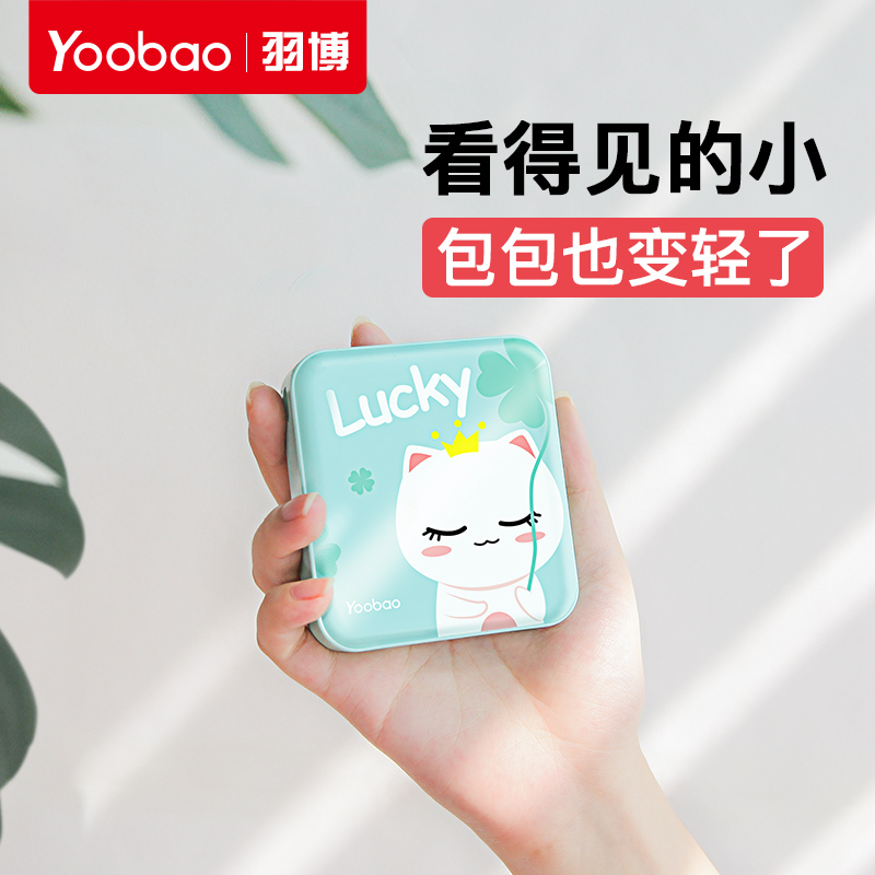羽博(Yoobao)10000毫安时充电宝便携移动电源卡通可爱超薄小巧小米华为苹果通用 经典款【幸运绿】