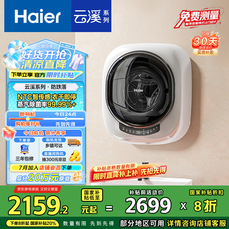 大家说说使用海尔XQGM30-HB715U1真的是值得买?!使用二个月感受如何!!