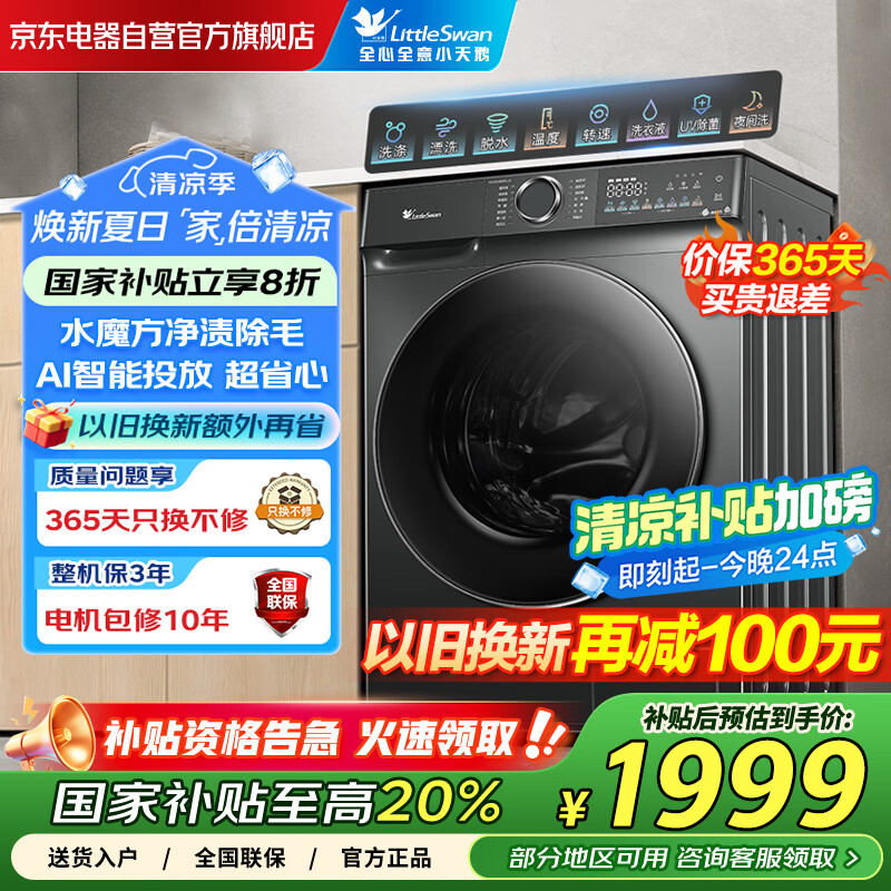 真实爆料小天鹅洗衣机TG100V868PLUS评价怎样？！使用三星期心得分享！！