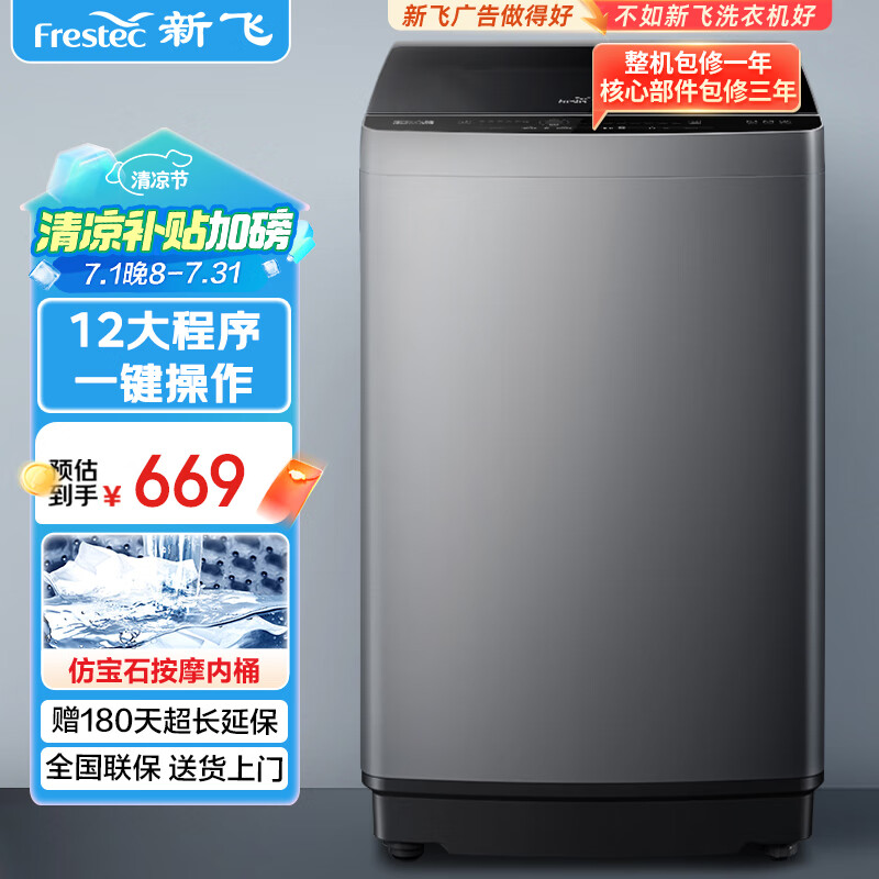 全新评测揭秘新飞XQB100-1800YHD用户反馈好吗？！评测一星期感受告知！！