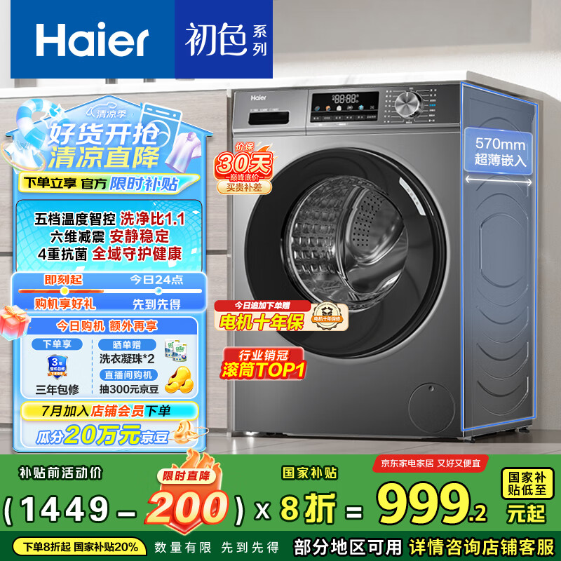 参考体验海尔洗衣机EG100MATE29S质量真的好吗?!真相揭秘啦!!