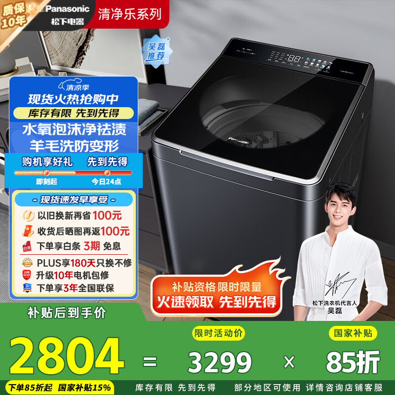 参考感受松下XQB100-U1D7真实感受质量?!探讨揭秘评测!!