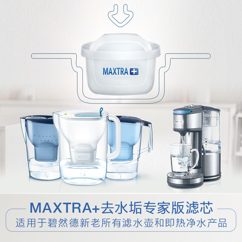 碧然德（BRITA）家用净水壶 滤水壶滤芯 MAXTRA+LE 去水垢专家滤芯 1枚装