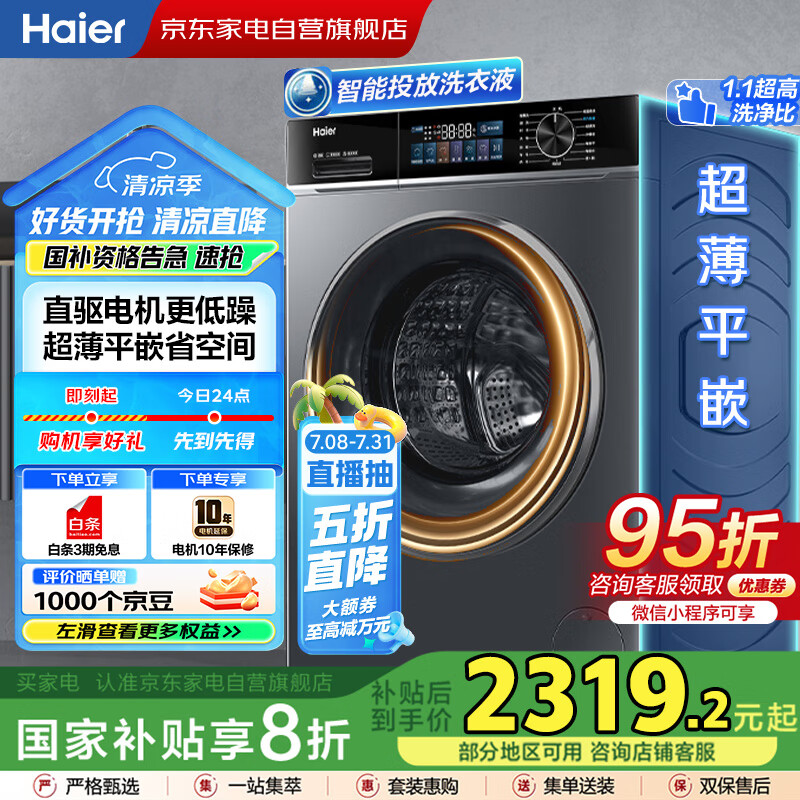 说说对比海尔XQG100-HBD527H使用后感受怎样？！入手前要知道！！