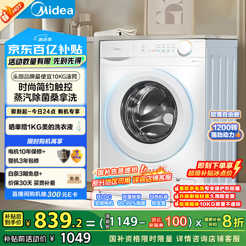 分析使用感受美的洗衣机MG100V11FPRO感觉真的好吗?!个人使用经验分享!!