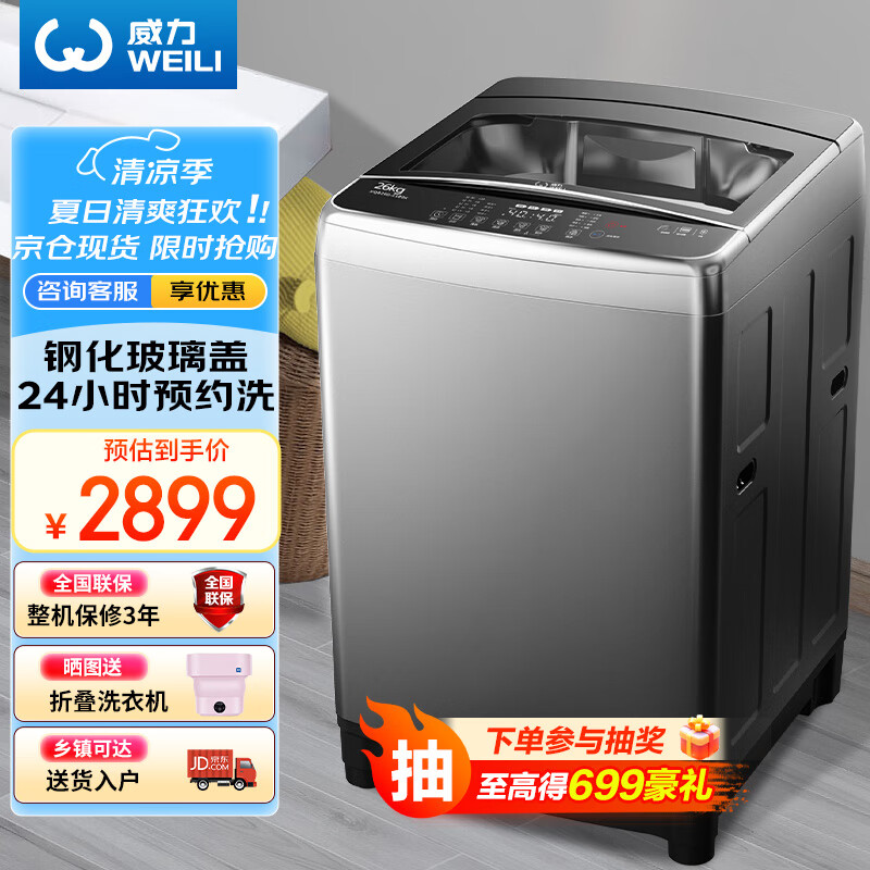 探索评测威力XQB260-2189X质量还可以不？！老鸟吐槽评测！！