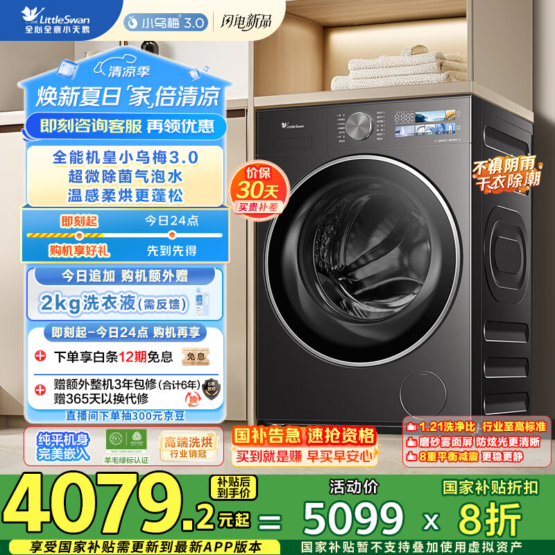 口碑点评小天鹅TD10VE40质量是不是很好？！说说三个月心得分享！！