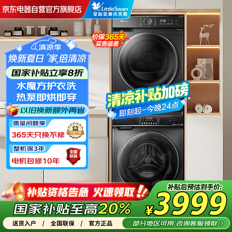 了解评测小天鹅TG100VC8到底怎么样?!入手三个月经验分享!!