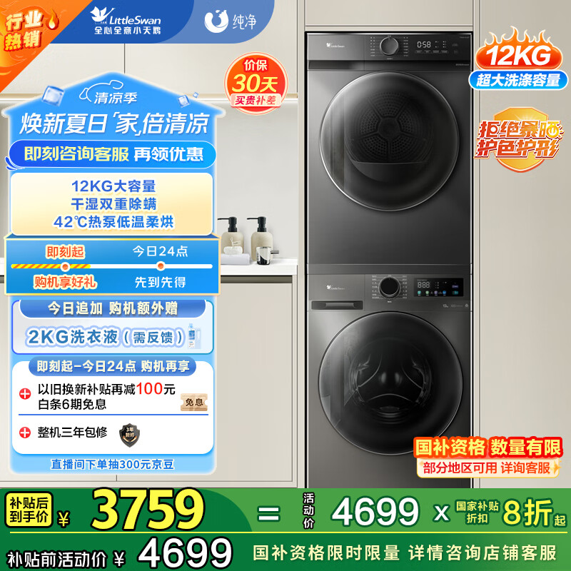 探索曝光小天鹅TG120V098WDT性价比高吗？！用了两星期感受分享！！