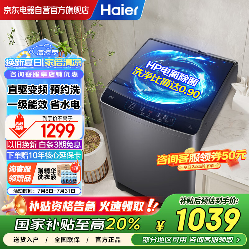 大家使用揭秘海尔XQB120-BZ3088真实体验反馈？！亲测效果分享！！