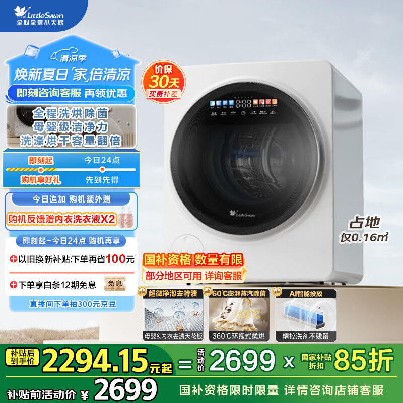 使用体验小天鹅TND20VDIW0E值不值得买？！评测两周感受告知！！