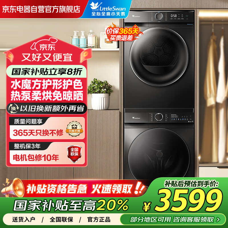 使用评测曝光小天鹅洗烘套装10公斤TG100V810MT销量如何？！怎么样选择区别如何！！