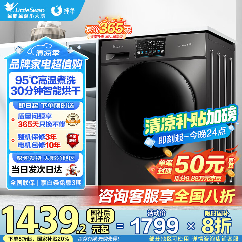 开箱使用小天鹅TD100V23PRO质量让人放心吗？！告知两周经验分享！！