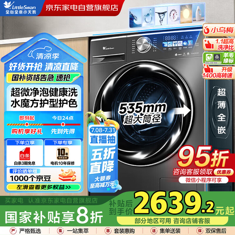 大家觉得小天鹅TD100SC83质量是不是很好啊？！吐槽两星期经验分享！！