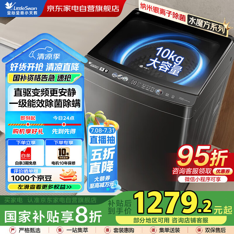 用户揭秘小天鹅TB100VC180DMT真实体验反馈？！分享两星期经验分享！！