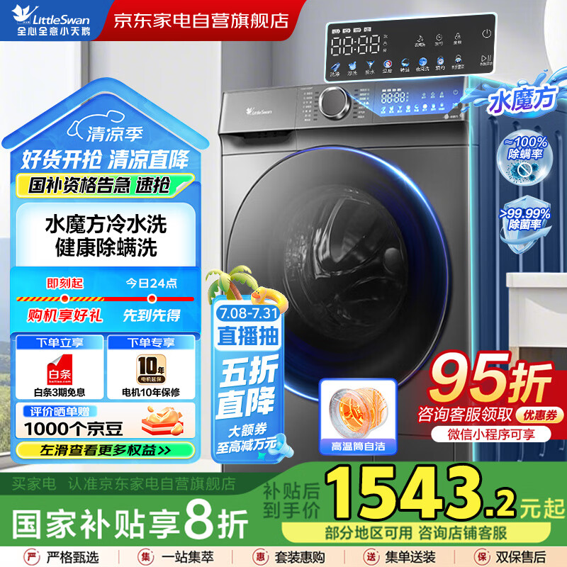 对比评测小天鹅TG100V810MT好吗怎么样？！了解三周感受分享！！