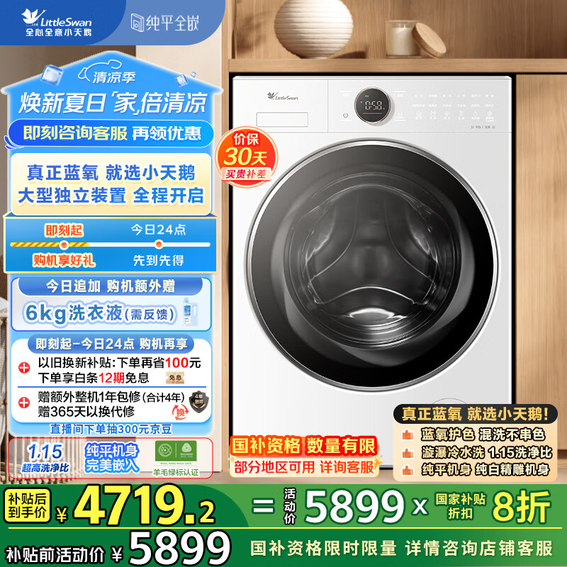 上手曝光小天鹅洗衣机TG10VE80划算不划算?!使用两个月经验分享!!